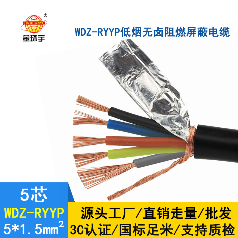 金環(huán)宇電線電纜 國(guó)標(biāo) 銅芯低煙無鹵銅屏蔽電纜