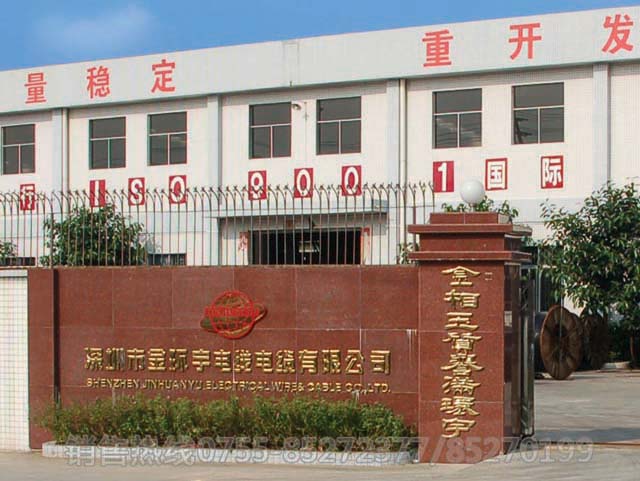 <a href='http://www.cnmry.cn/' target='_blank'><u>金環(huán)宇電線電纜</u></a>工廠
