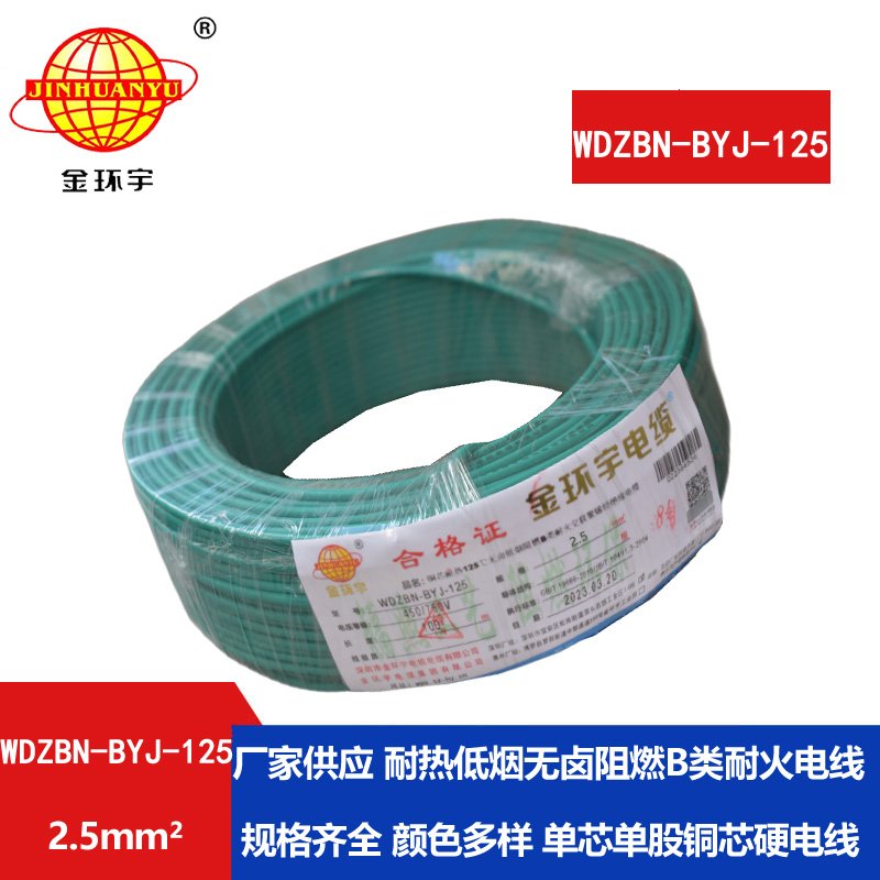 金環(huán)宇電線 WDZBN-BYJ-125低煙無(wú)鹵阻燃家用電線 2