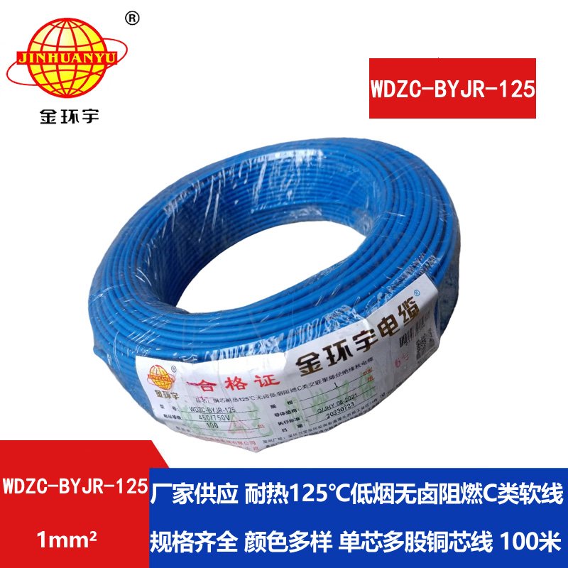 金環(huán)宇電線(xiàn)電纜 深圳c類(lèi)阻燃低煙無(wú)鹵電線(xiàn)WDZC-