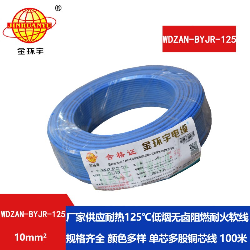 金環(huán)宇電線(xiàn)電纜 深圳低煙無(wú)鹵a類(lèi)阻燃耐火10平方