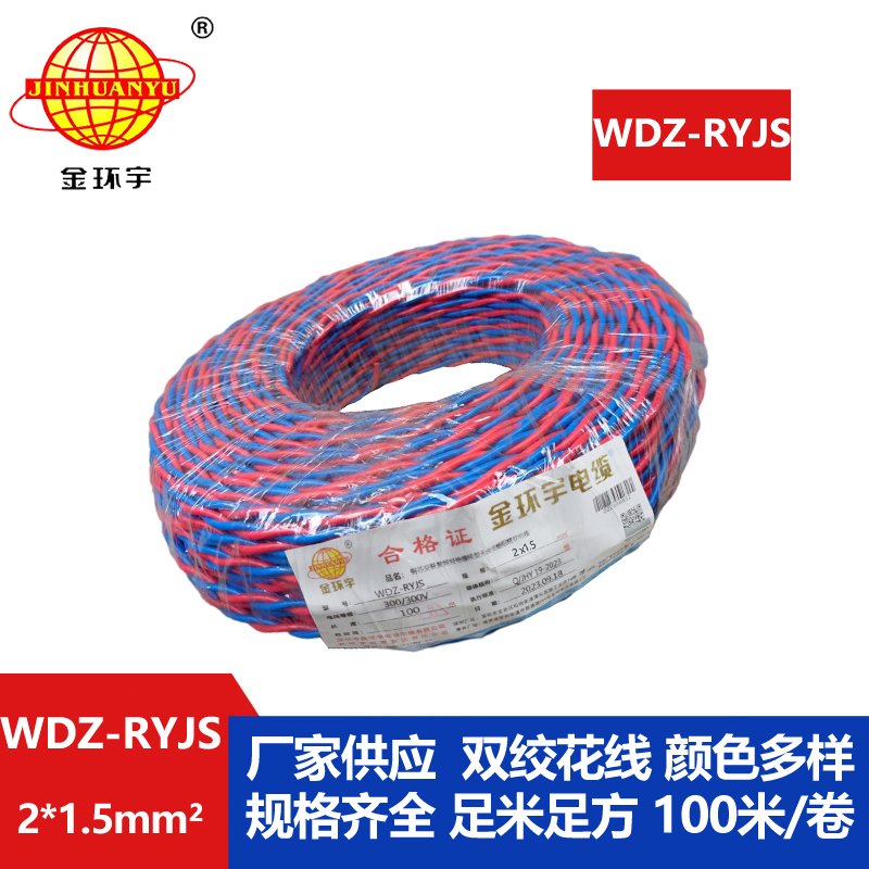 金環(huán)宇電線電纜 低煙無鹵阻燃電纜報(bào)價(jià) WDZ-RYJS