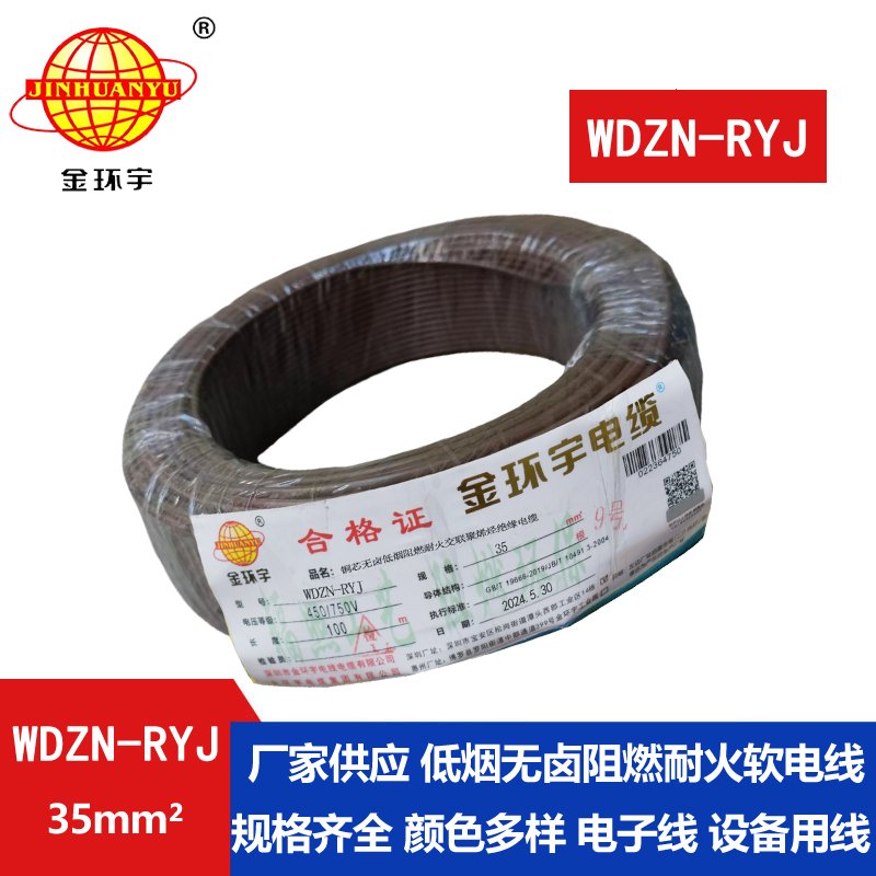 金環(huán)宇電線電纜 深圳耐火電線廠家 低煙無(wú)鹵電線