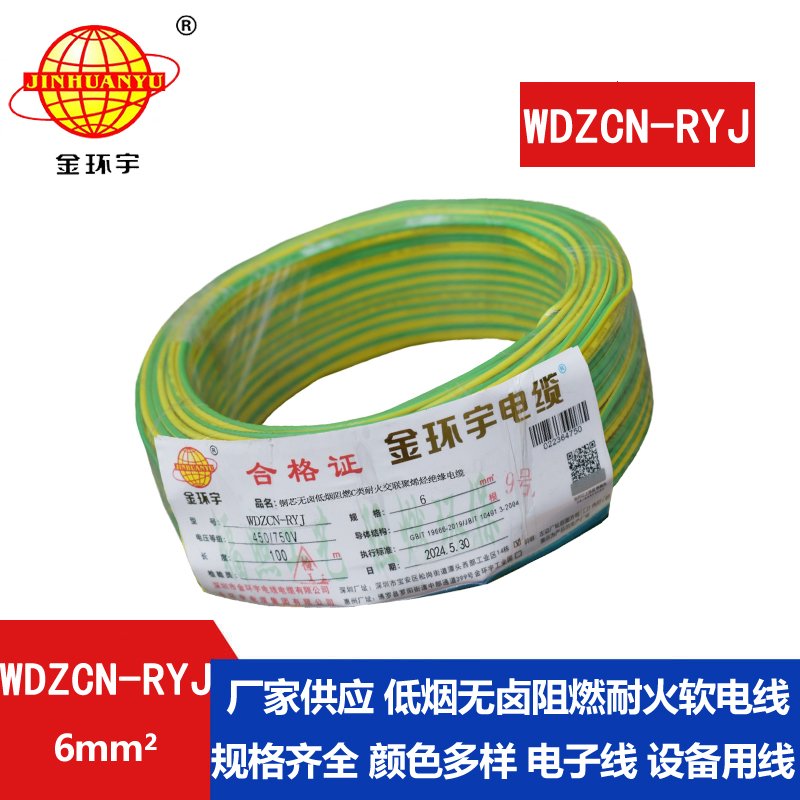 金環(huán)宇電線(xiàn)電纜 6平方電線(xiàn) 低煙無(wú)鹵阻燃耐火電