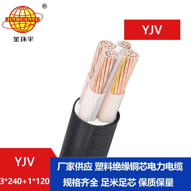 金環(huán)宇電線電纜 深圳yjv交聯電纜 電力電纜YJV 3