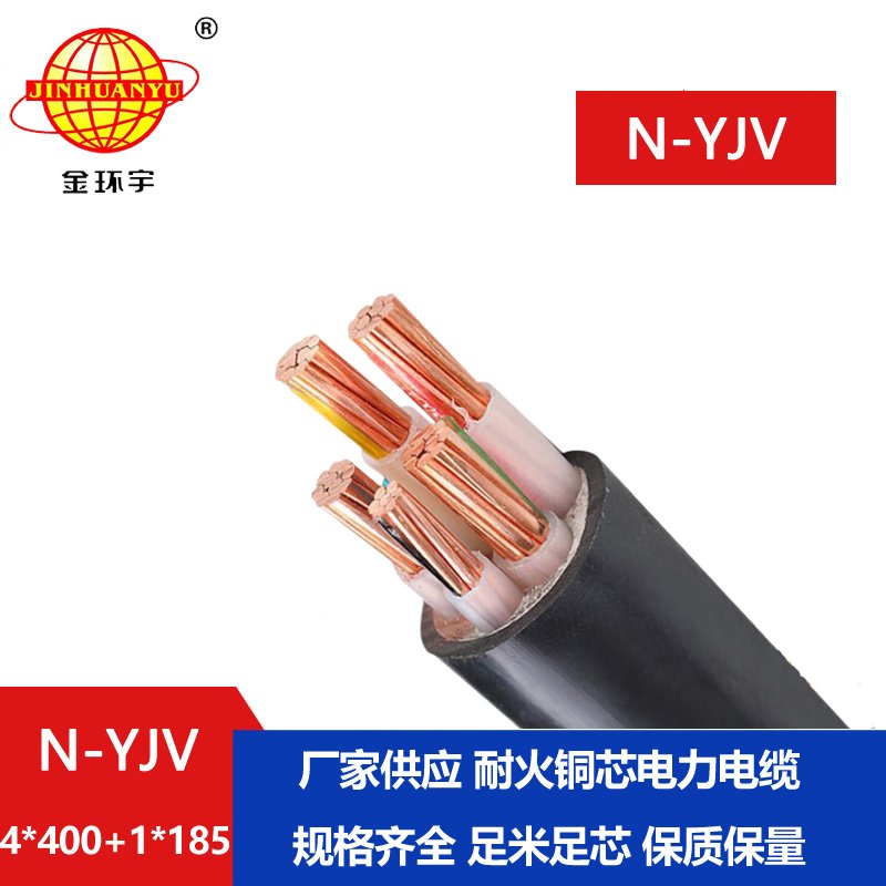金環(huán)宇電線(xiàn)電纜 低壓交聯(lián)耐火電力電纜N-YJV4X40