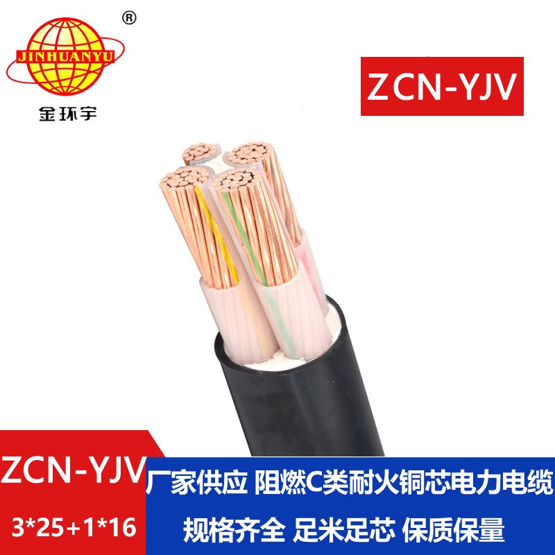 金環(huán)宇電纜 yjv低壓電力電纜 阻燃耐火電纜ZCN-Y