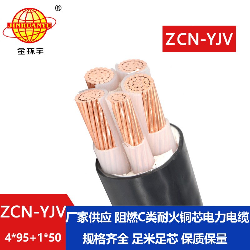 金環(huán)宇電線電纜 深圳yjv阻燃耐火電纜報價ZCN-YJ